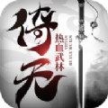 倚天熱血武林手游安卓版