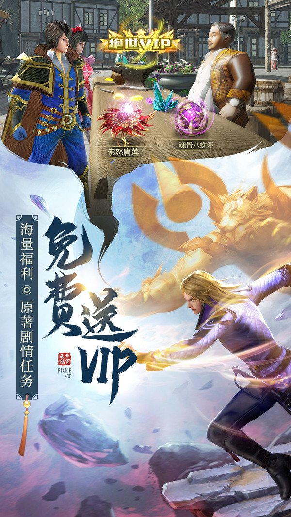 斗羅大陸唐門武魂手游最新版截圖1