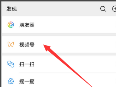 微信視頻號(hào)有訪客記錄嗎 朋友點(diǎn)贊的視頻為什么有的有提示有的沒有