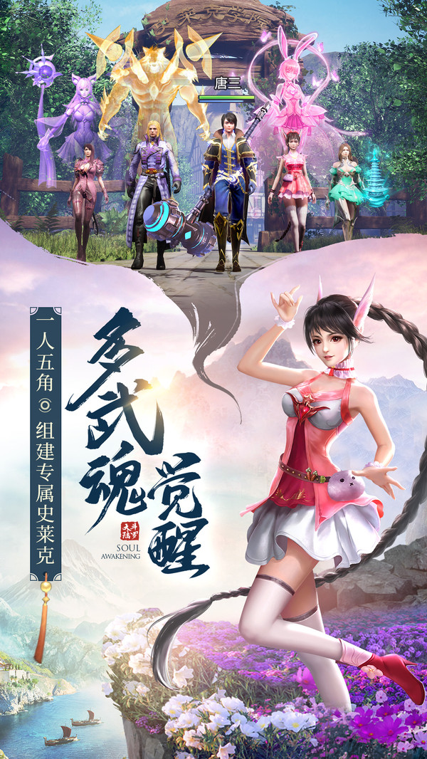 斗羅大陸唐門武魂手游最新版截圖2