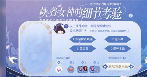以下幾件禮物你覺得嫦娥姐姐最喜歡哪個？王者榮耀細節(jié)考驗第四題答案
