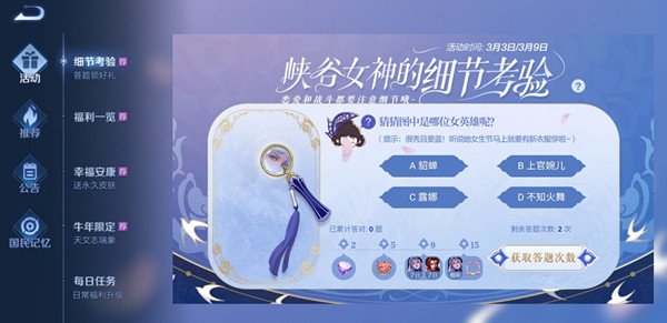 王者榮耀猜猜圖中是哪位女英雄呢？細(xì)節(jié)考驗(yàn)1-3題猜猜圖中的女英雄答案