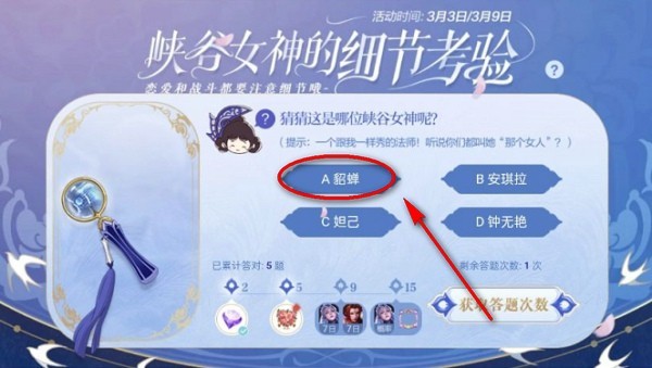 王者榮耀那個女人是誰？細節(jié)考驗第六題猜猜這是哪位峽谷女神答案