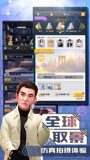 票房大賣王手游下載正版截圖2