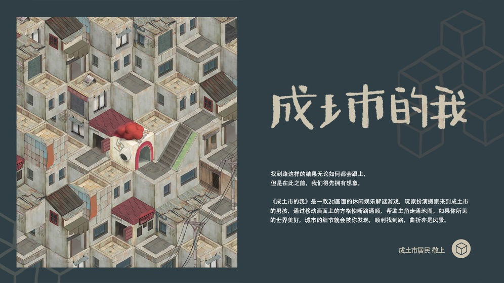 成土市的我游戲安卓版截圖3