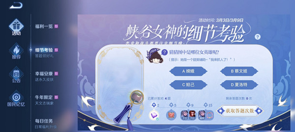 王者榮耀我來抓人了是哪個英雄？細(xì)節(jié)考驗第五題她是一個甜美輔助答案