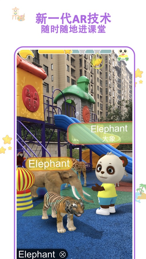 貓小智AR學英語APP下載截圖3