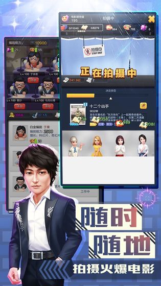 票房大賣王手游下載正版截圖1