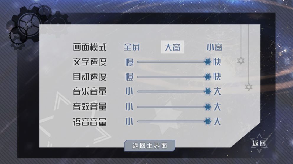 星軌之上游戲安卓版截圖3