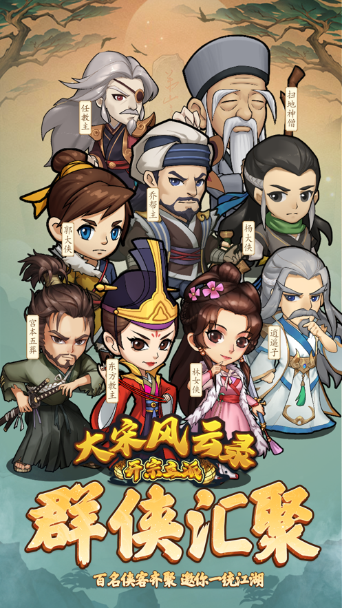 大宋風(fēng)云錄mud無(wú)限資源元寶最新版截圖4