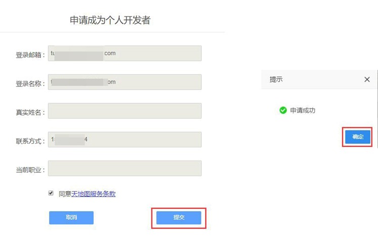 奧維互動地圖密鑰怎么申請？奧維互動地圖密匙申請流程圖文一覽[多圖]圖片6