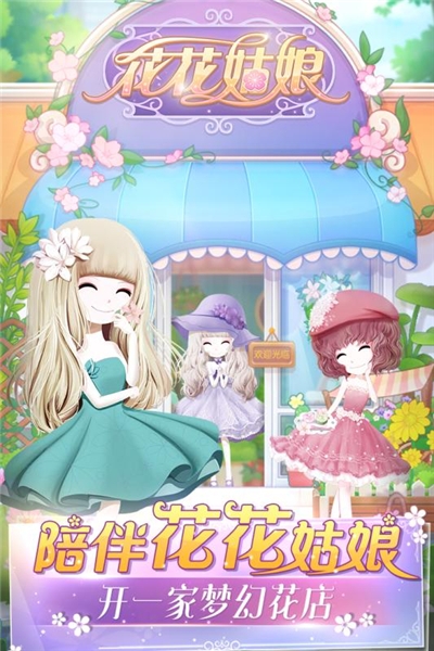 花花姑娘的花店小游戲免費(fèi)金幣鉆石最新版截圖4