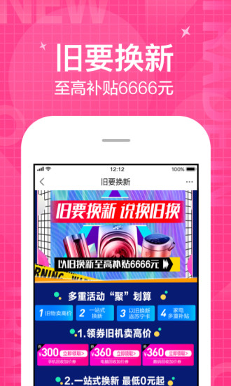 蘇寧易購app下載安裝到桌面手機(jī)版截圖3