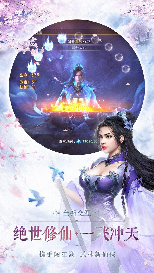 刀劍戮天手游正式版截圖4