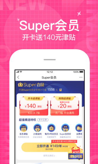 蘇寧易購app下載安裝到桌面手機(jī)版截圖4