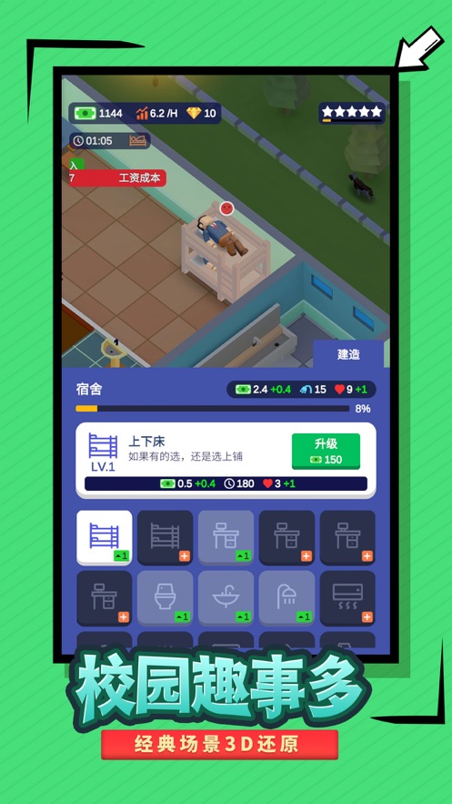 我要當(dāng)校長抖音游戲兌換碼最新版截圖1
