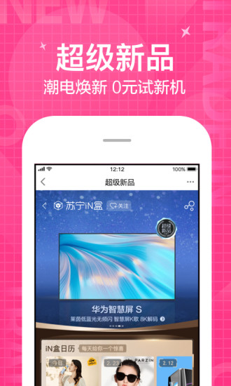 蘇寧易購app下載安裝到桌面手機(jī)版截圖2