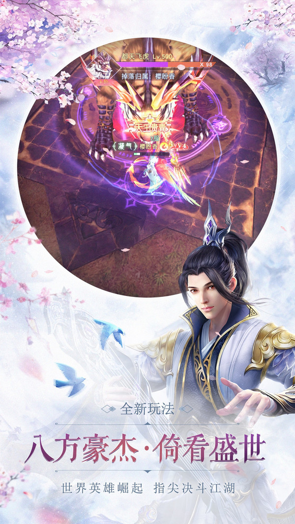 刀劍戮天手游正式版截圖3