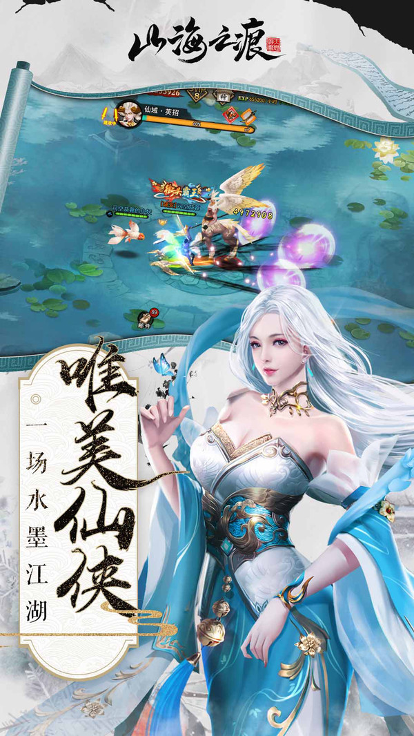 山海之痕水墨洪荒手游安卓版截圖3