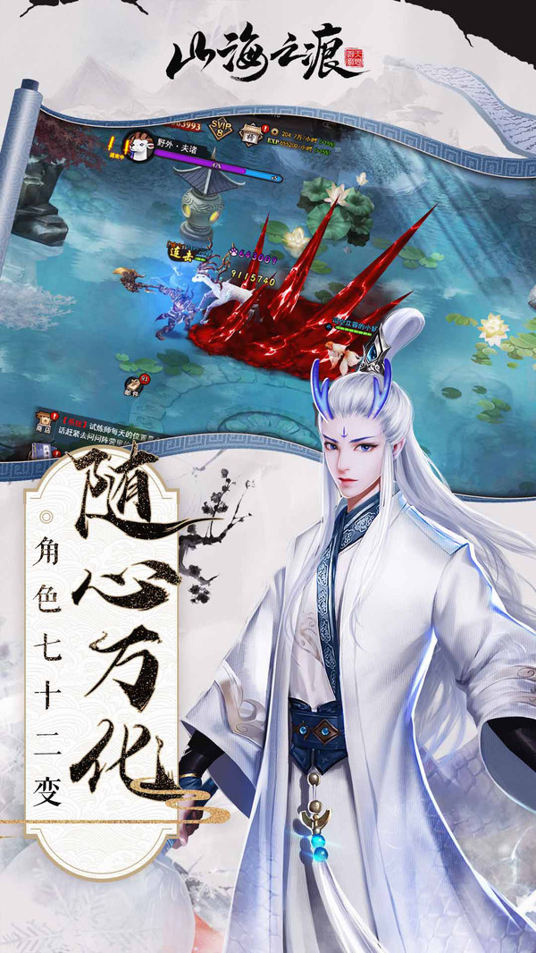 山海之痕水墨洪荒手游安卓版截圖1