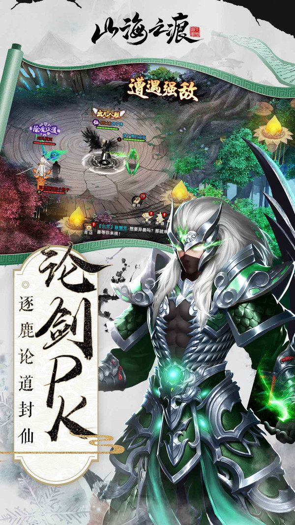 山海之痕水墨洪荒手游安卓版截圖4