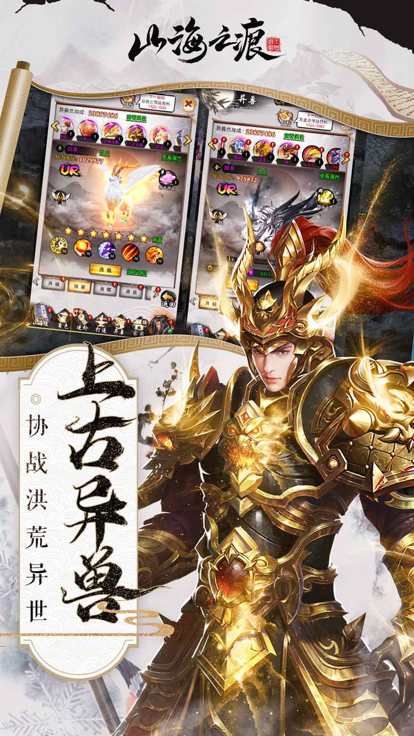 山海之痕水墨洪荒手游安卓版截圖2