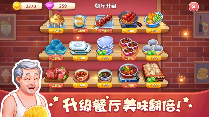 美食小當家兌換碼2023最新版下載截圖3