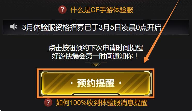 穿越火線體驗(yàn)服答案大全 cf手游體驗(yàn)服資格申請地址官網(wǎng)