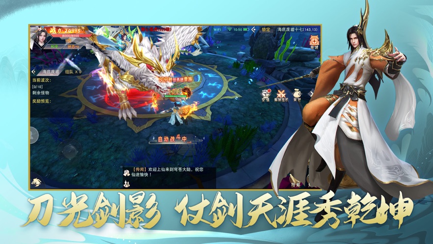 仙夢(mèng)九歌踏三界手游安卓版截圖1