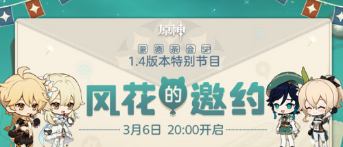 原神1.4版本前瞻直播掉落兌換碼大全 1.4版本前瞻直播掉落cdy禮包碼一覽