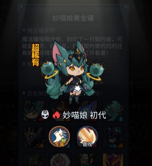 提燈與地下城妙喵娘怎么樣？妙喵娘屬性技能介紹