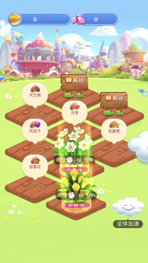 春天花園紅包版截圖3