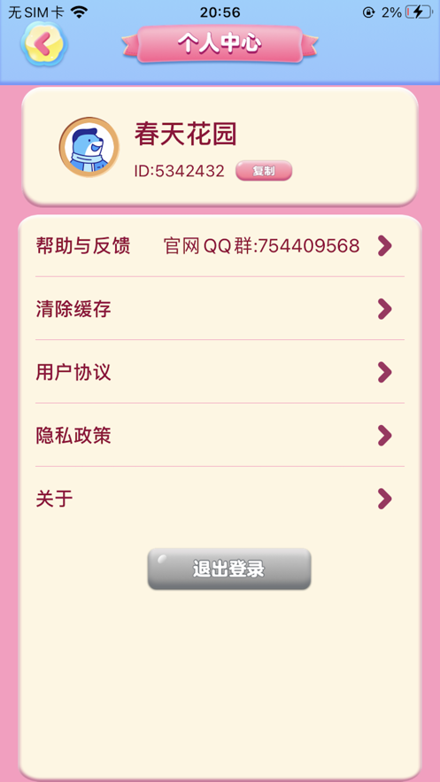 春天花園紅包版截圖4