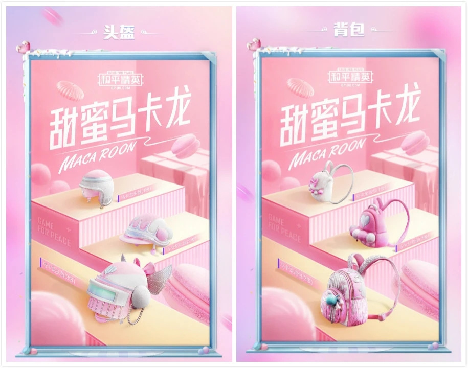 和平精英甜蜜馬卡龍軍需多少錢 甜蜜馬卡龍皮膚詳情一覽