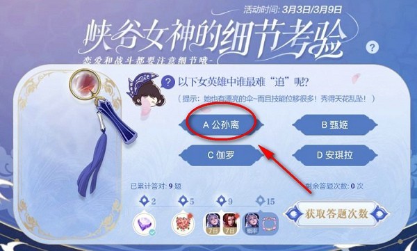 王者榮耀以下女英雄中誰最難追呢？3月5日細(xì)節(jié)考驗(yàn)第十題答案介紹