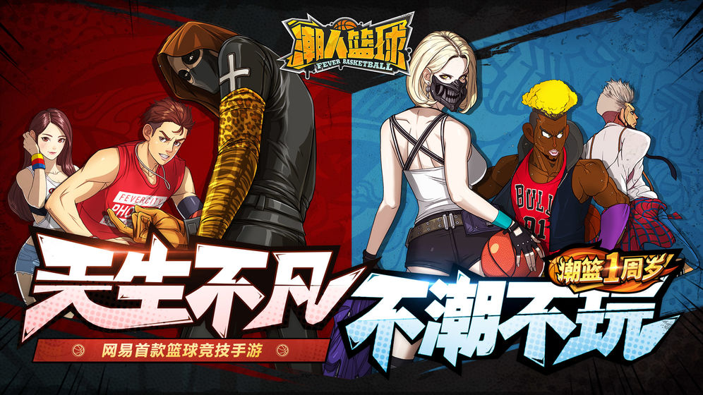 潮人籃球2手游下載安裝手游截圖3
