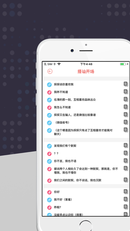 多德聊天話術(shù)技巧APP版截圖1