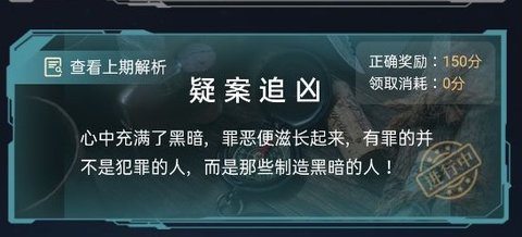 犯罪大師疑案追兇3.6答案是什么 3月6日疑案追兇正確答案