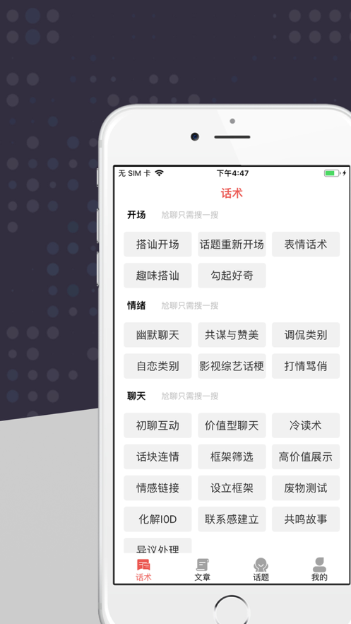 多德聊天話術(shù)技巧APP版截圖3
