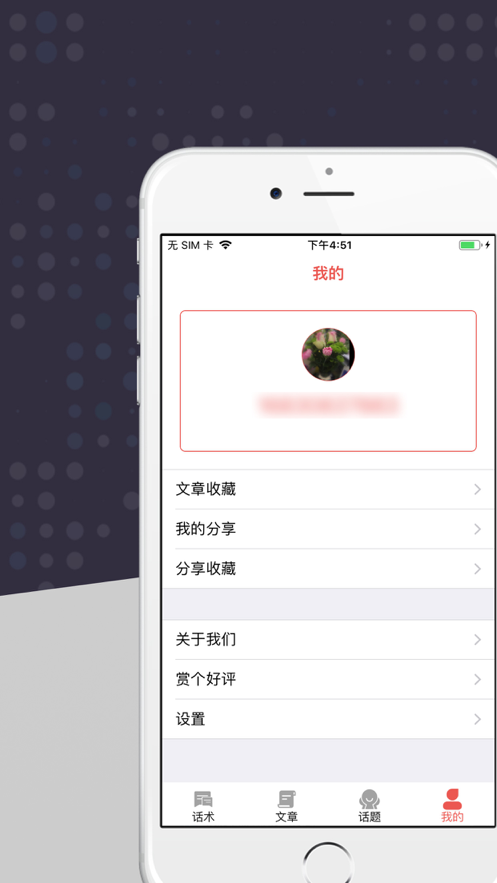 多德聊天話術(shù)技巧APP版截圖4