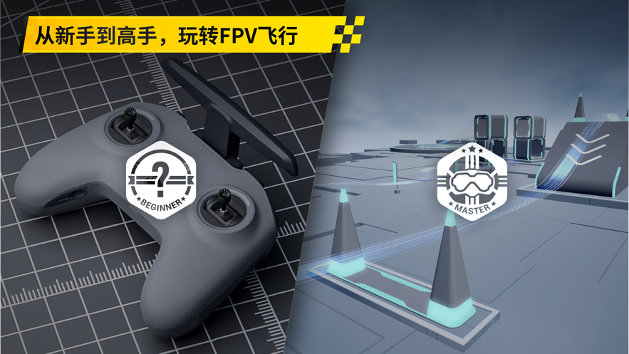 大疆模擬器游戲手機版截圖2