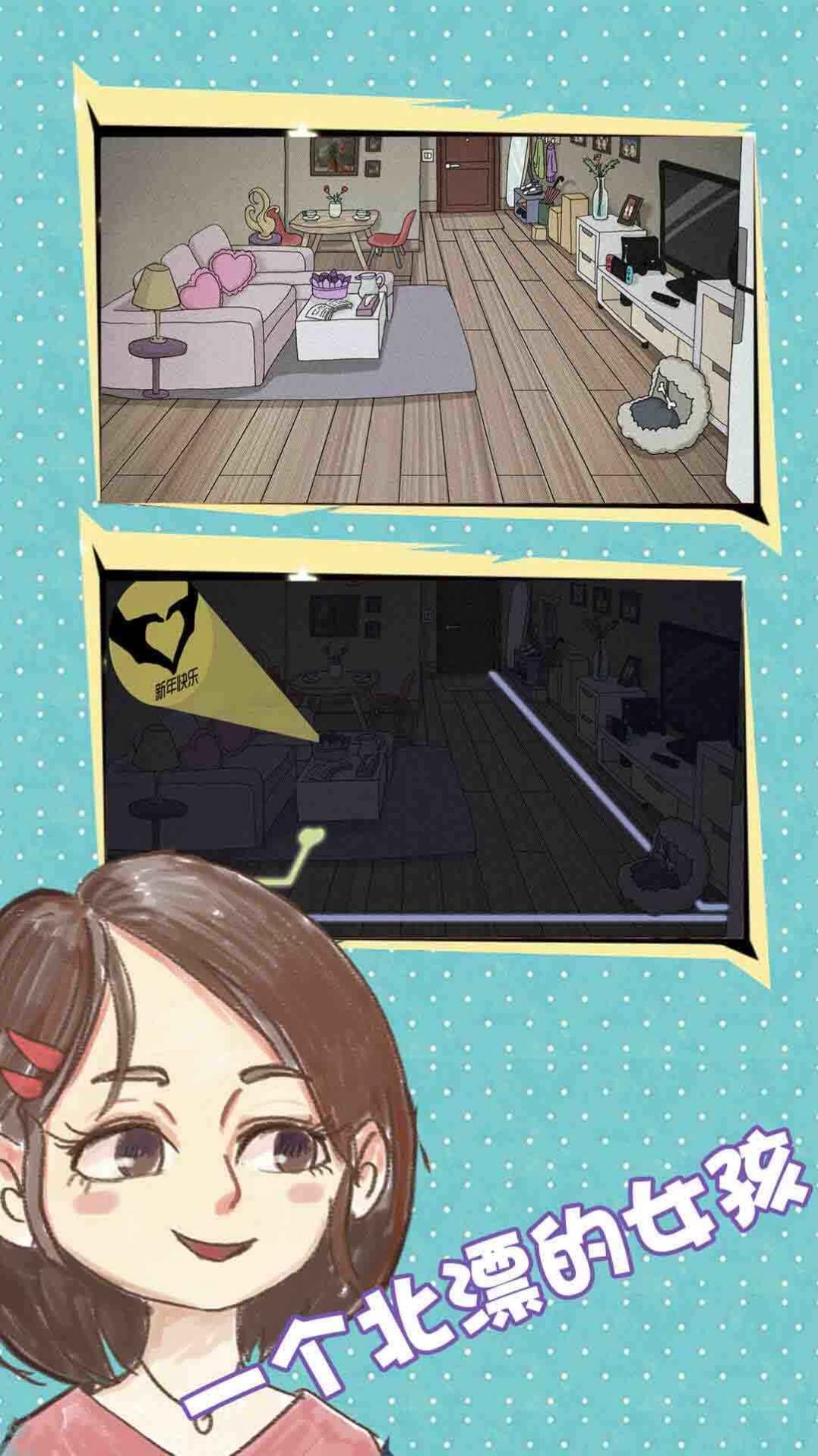 你還愛我嗎游戲安卓版截圖1