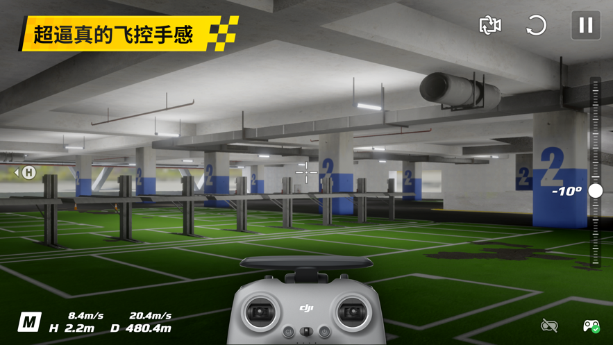 大疆模擬器游戲手機版截圖1