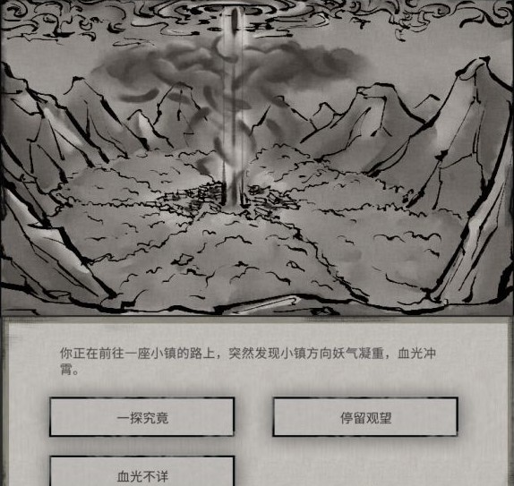 鬼谷八荒小鎮(zhèn)異變奇遇怎么選？小鎮(zhèn)異變奇遇任務(wù)攻略