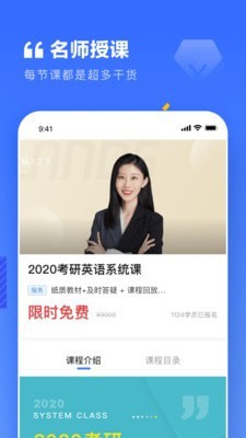 上岸考研APP版截圖1