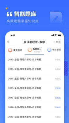 上岸考研APP版截圖3