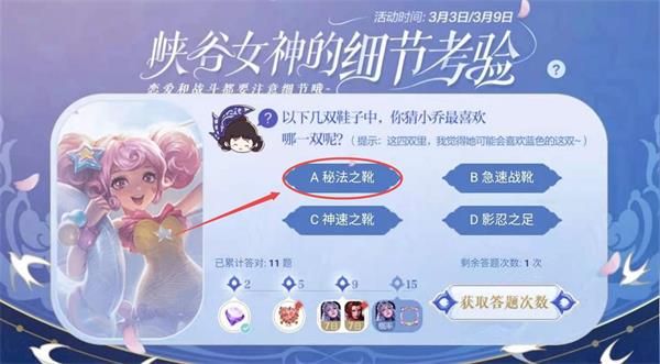王者榮耀小喬最喜歡哪一雙鞋？細節(jié)考驗小喬最喜歡的藍色鞋子答案