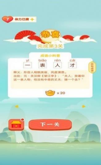 百科紅包群游戲紅包版截圖3