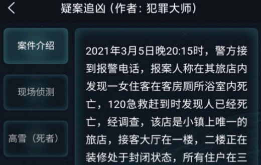 犯罪大師16張牌的游戲答案 16張牌的游戲急速破譯3.7攻略