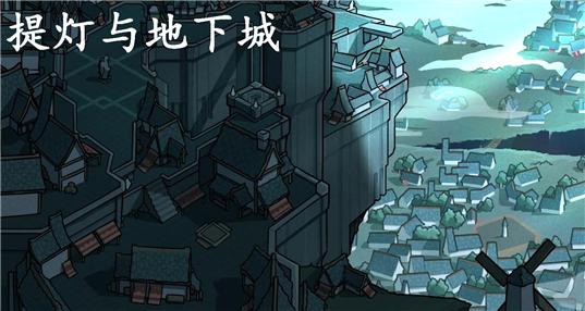 提燈與地下城40級以后怎么玩？40級以后玩法攻略